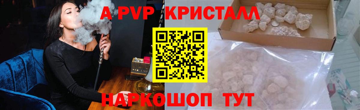 A-PVP СК КРИС  A PVP крисы CK  A-PVP  Куйбышев  A-PVP VHQ  как найти наркотики  Вход с VPN 
