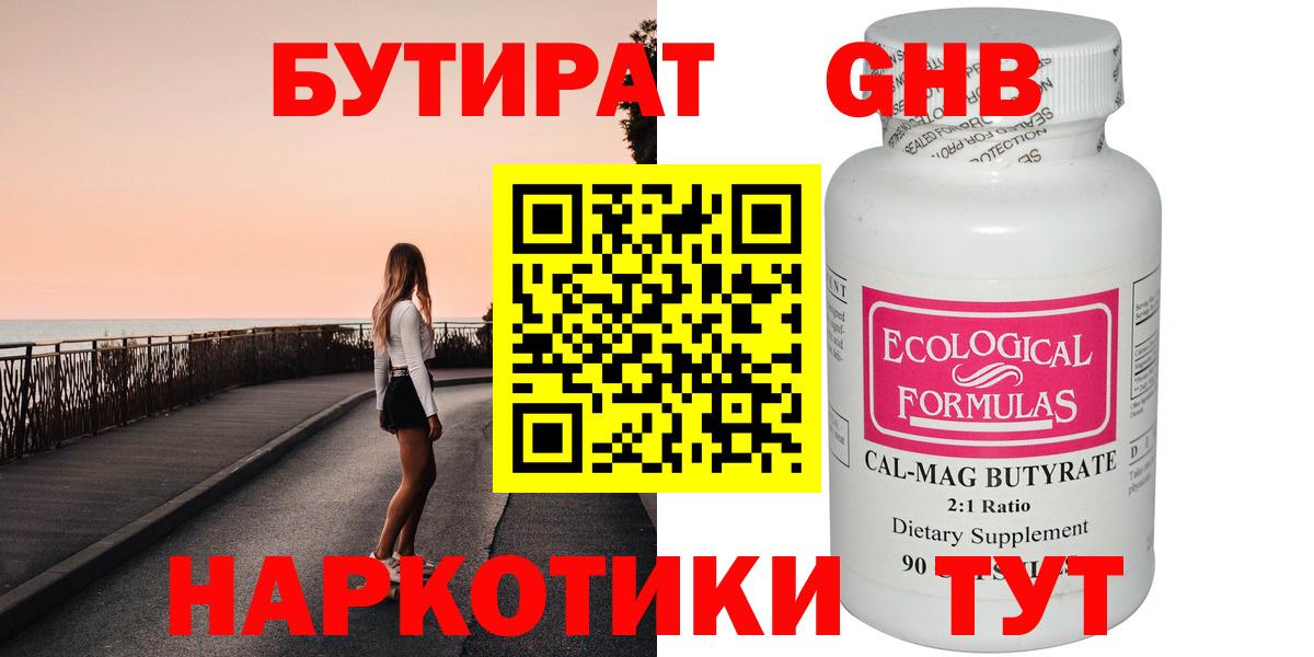 БУТИРАТ  Бутират буратино  Вход с VPN  Куйбышев 