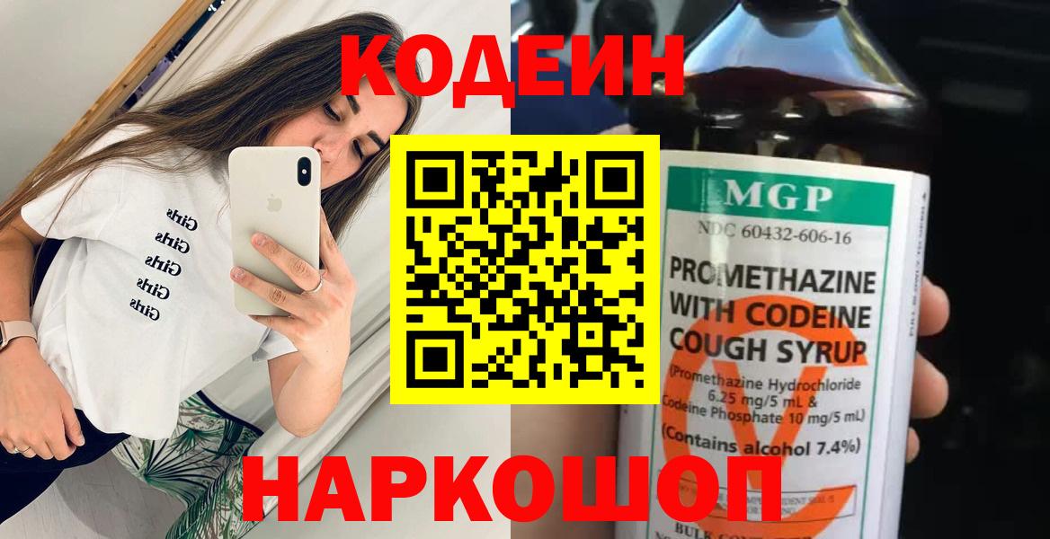 Кодеиновый сироп Lean Purple Drank Куйбышев