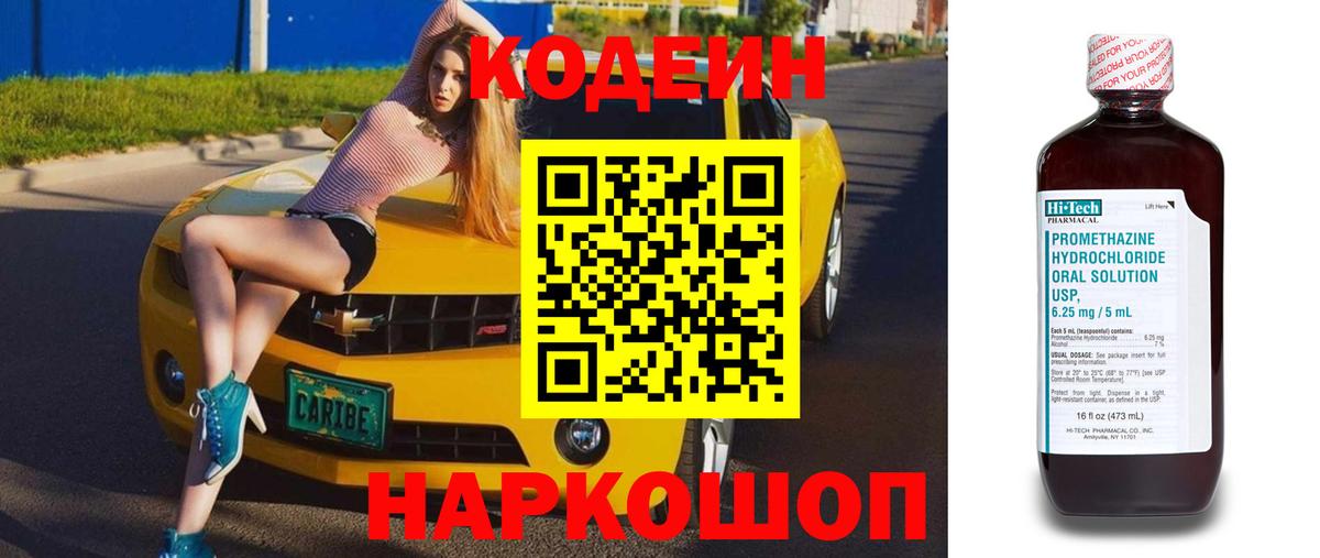 Куйбышев  Кодеин Purple Drank  Вход с VPN  Кодеиновый сироп Lean напиток Lean (лин) 
