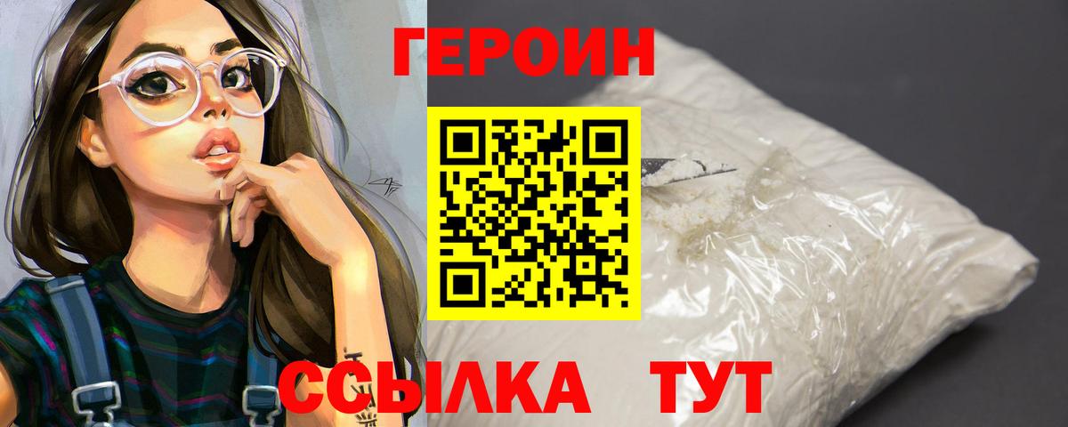 ГЕРОИН герыч Куйбышев