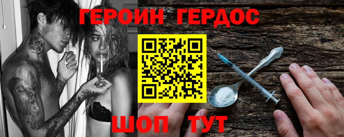 Героин хмурый  Вход с VPN  ГЕРОИН  Куйбышев 