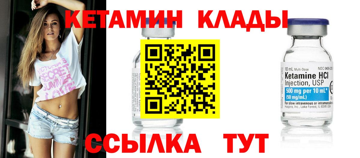 Куйбышев  Кетамин VHQ  Вход с VPN 