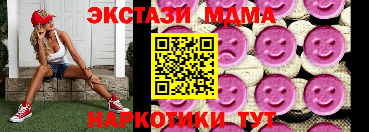 МДМА молли  Вход с VPN  MDMA  Куйбышев  МДМА кристаллы 
