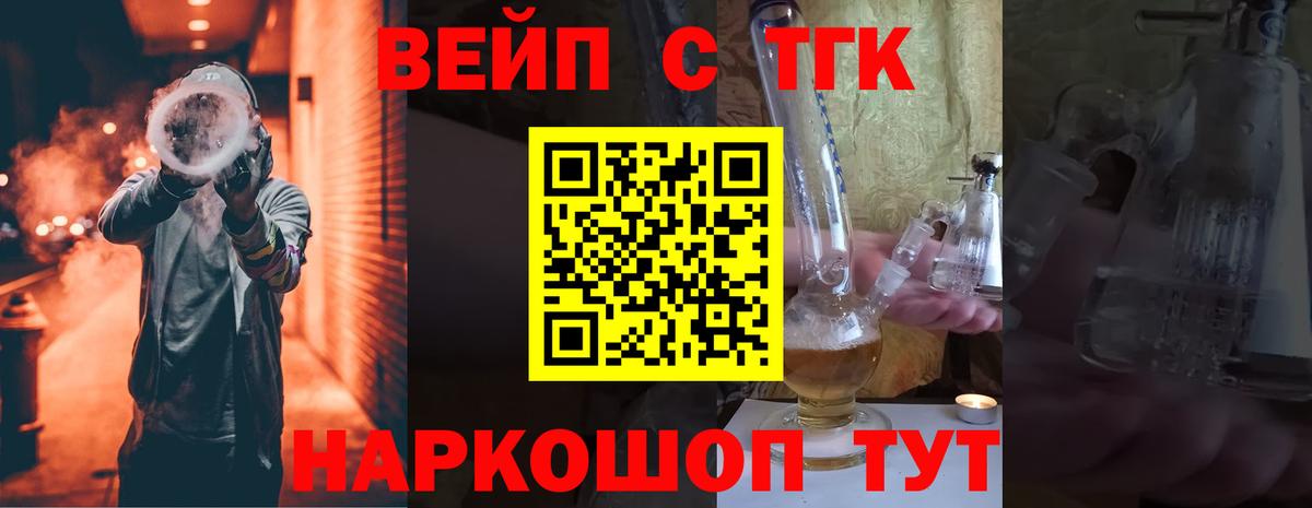 ТГК вейп с тгк Куйбышев